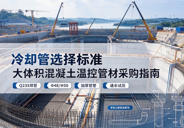 天元冷却管选择标准